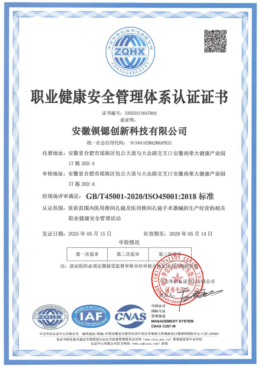 職業(yè)健康安全管理體系認(rèn)證證書