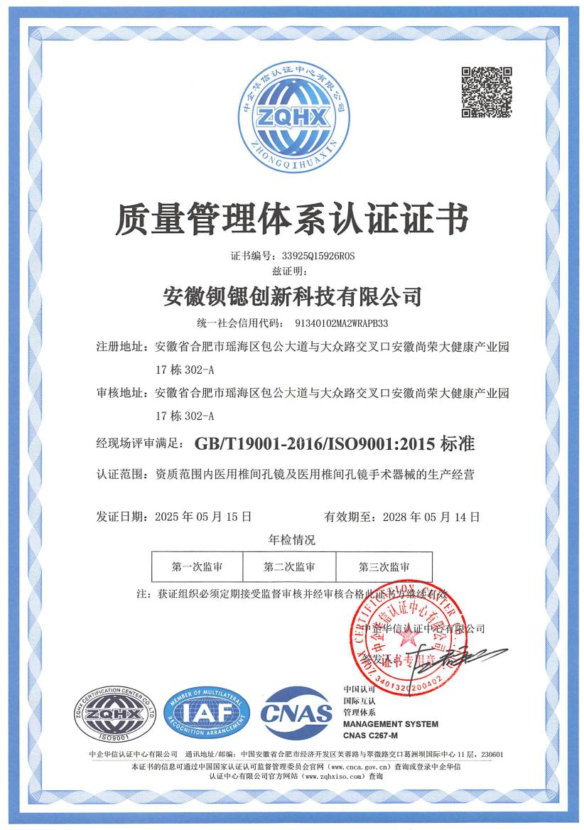 質(zhì)量管理體系認(rèn)證證書